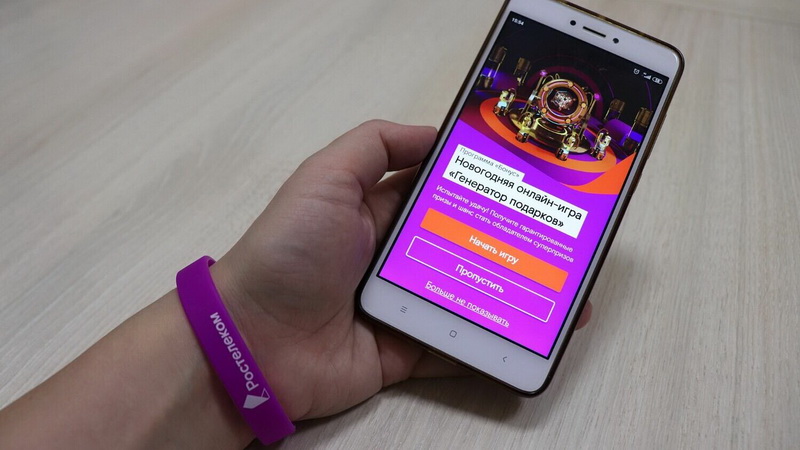 «Ростелеком» раздает клиентам 2 миллиона призов