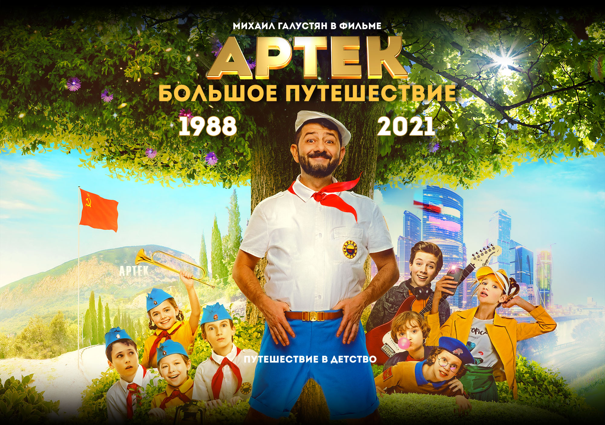 Вот и лето пришло: в июне видеосервис Wink зовет в кинопутешествие во времени и пространстве