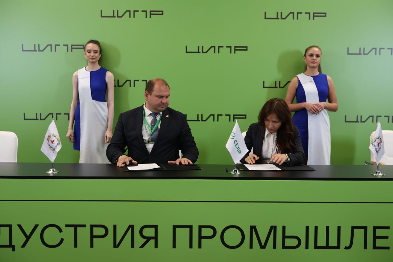 Администрация г.Чебоксары и Сбербанк подписали соглашение о сотрудничестве на форуме ЦИПР