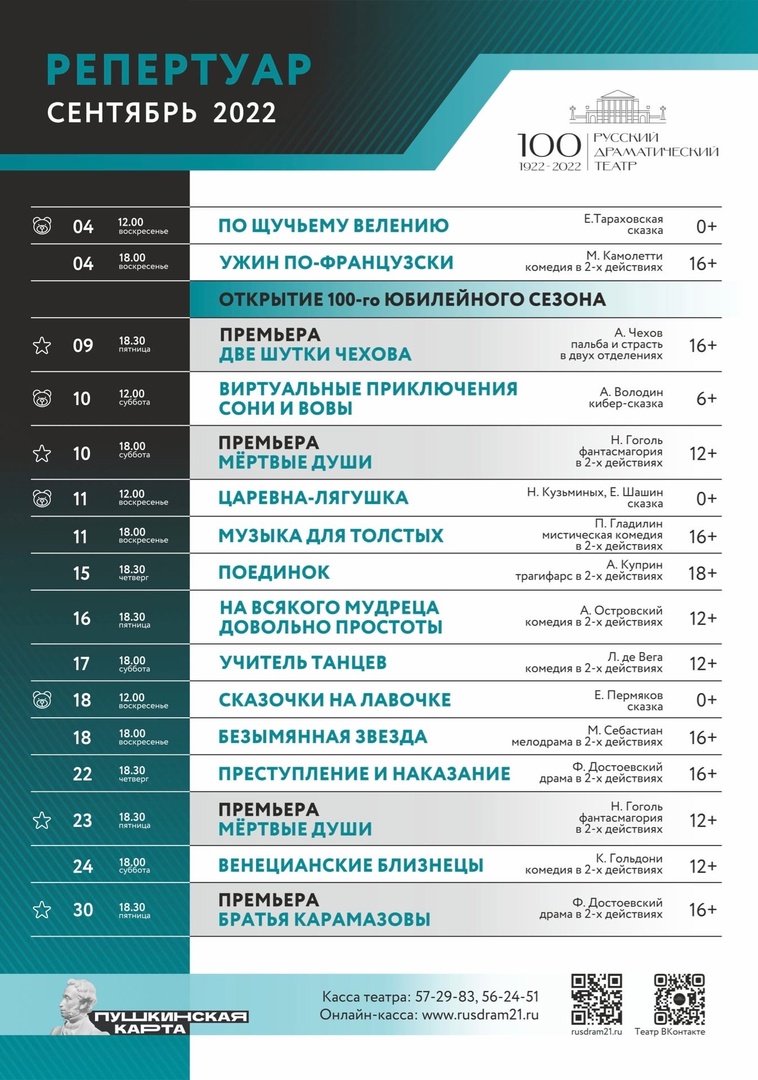 Афиша театров чебоксары. Репертуар. Репертуар театра.