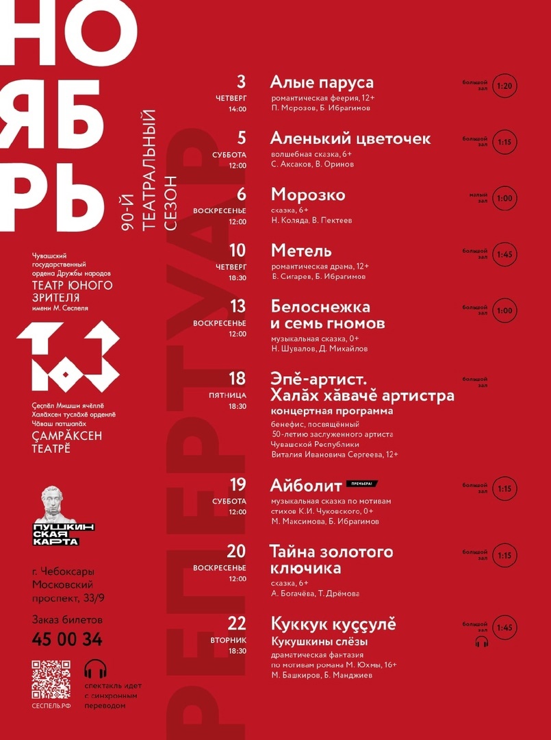 Репертуар театра. Афиша чебоксары на сентябрь 2024. Афиша театров чебоксары. Маленький театр чебоксары афиша. Праздники в сентябре.