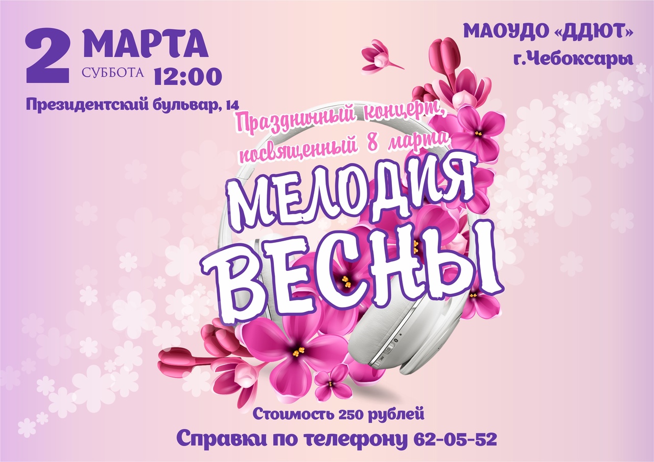 8 марта в Чебоксарах: где и как отметить Международный женский день |  28.02.2024 | Чебоксары - БезФормата