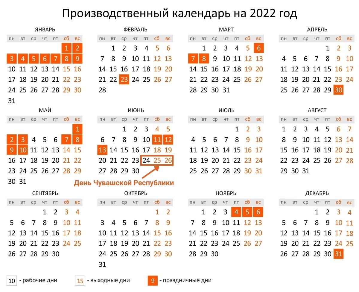 В июне жителей Чувашии ждут два длинных выходных | Мой город.Онлайн – пишем  полезные новости