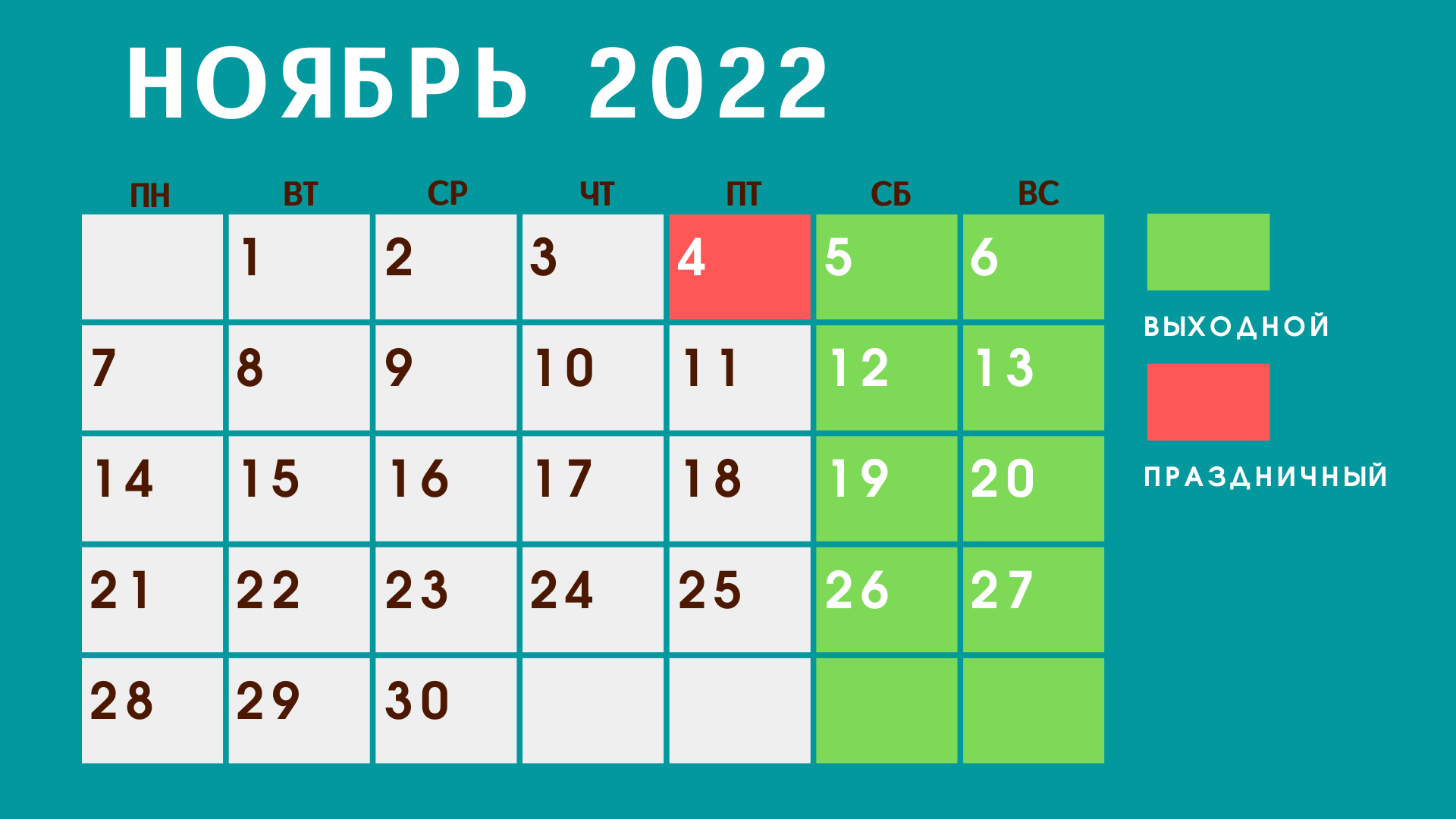 Праздники На Ноябрь